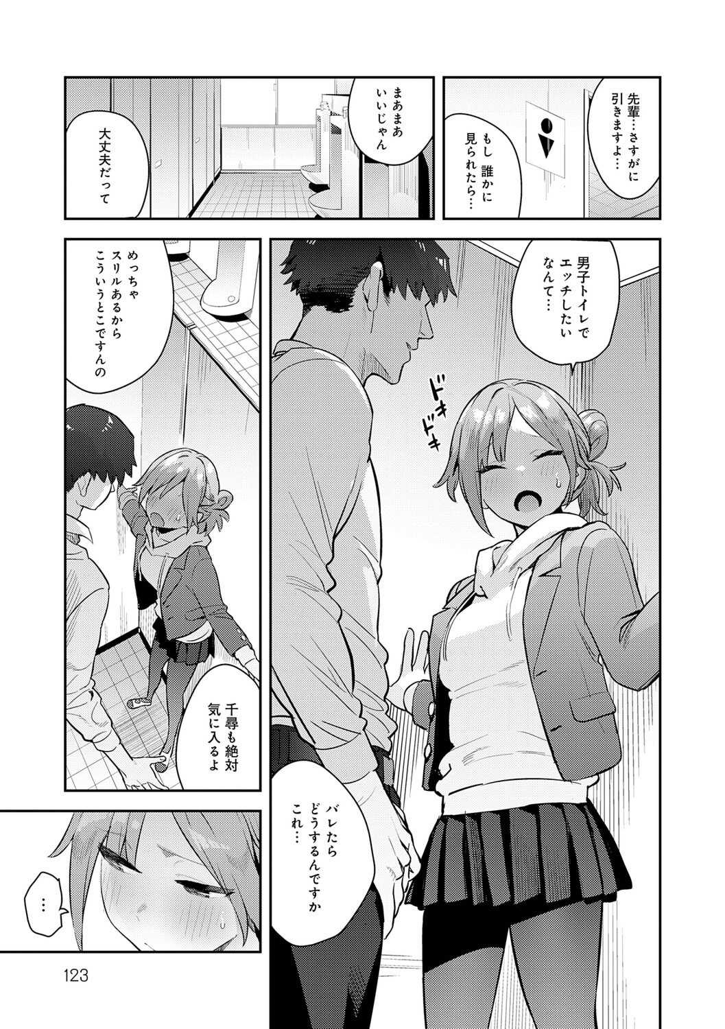 [エノキドォ] ハメたみがある [DL版]