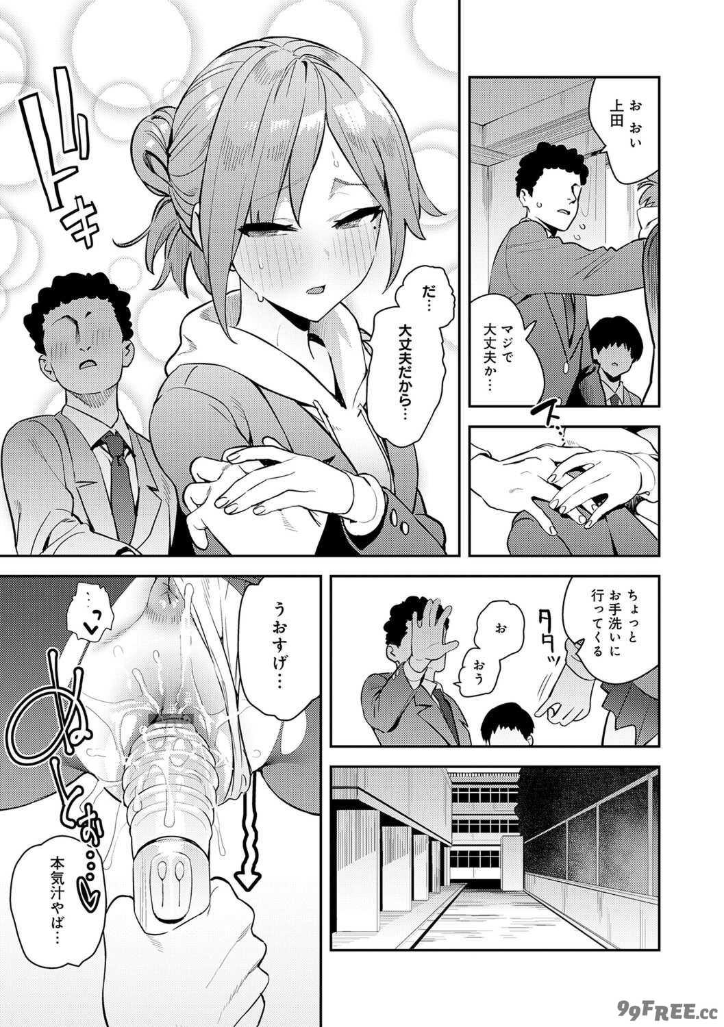 [エノキドォ] ハメたみがある [DL版]