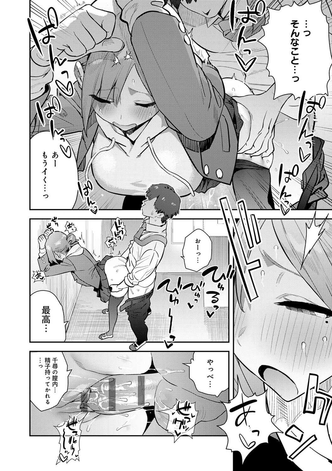 [エノキドォ] ハメたみがある [DL版]