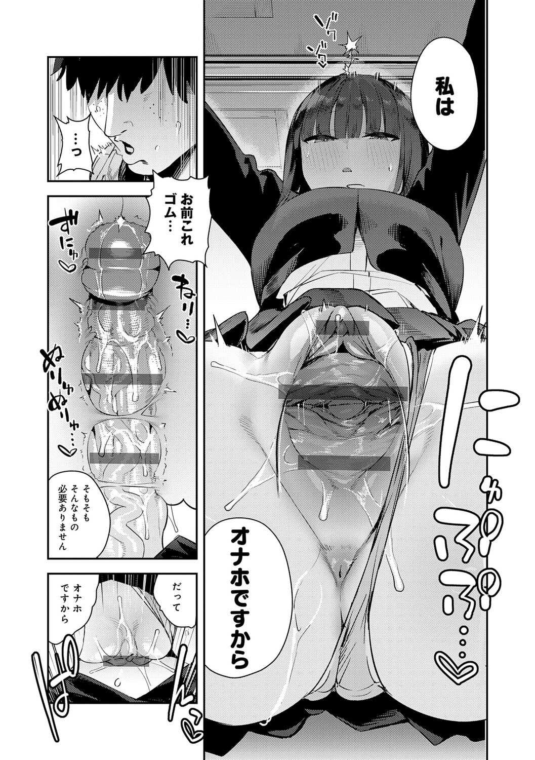 [エノキドォ] ハメたみがある [DL版]