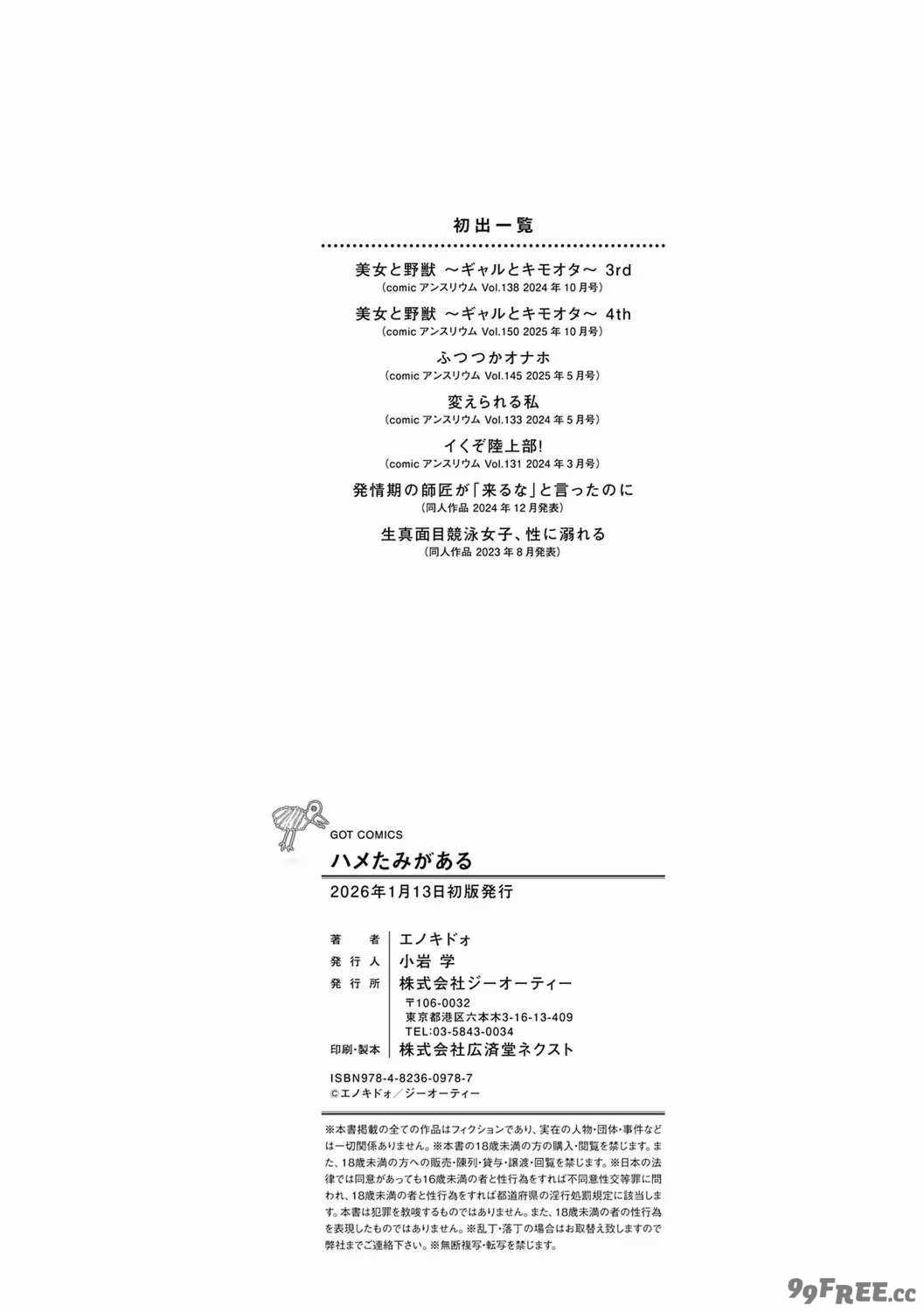 [エノキドォ]ハメたみがある