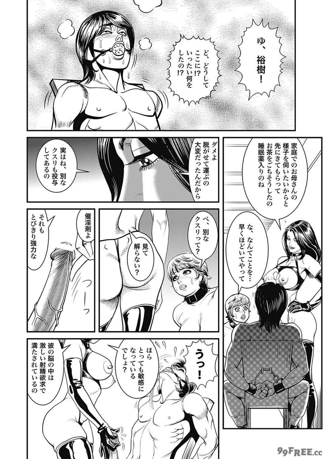 [セニョール大悦] 巨乳熟母のアブない快感 [DL版]