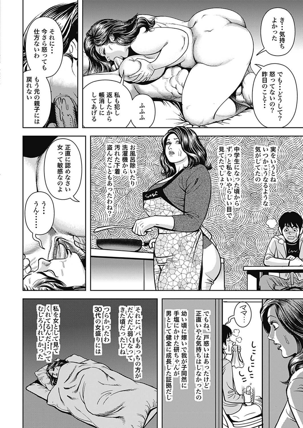 [セニョール大悦] 巨乳熟母のアブない快感 [DL版]