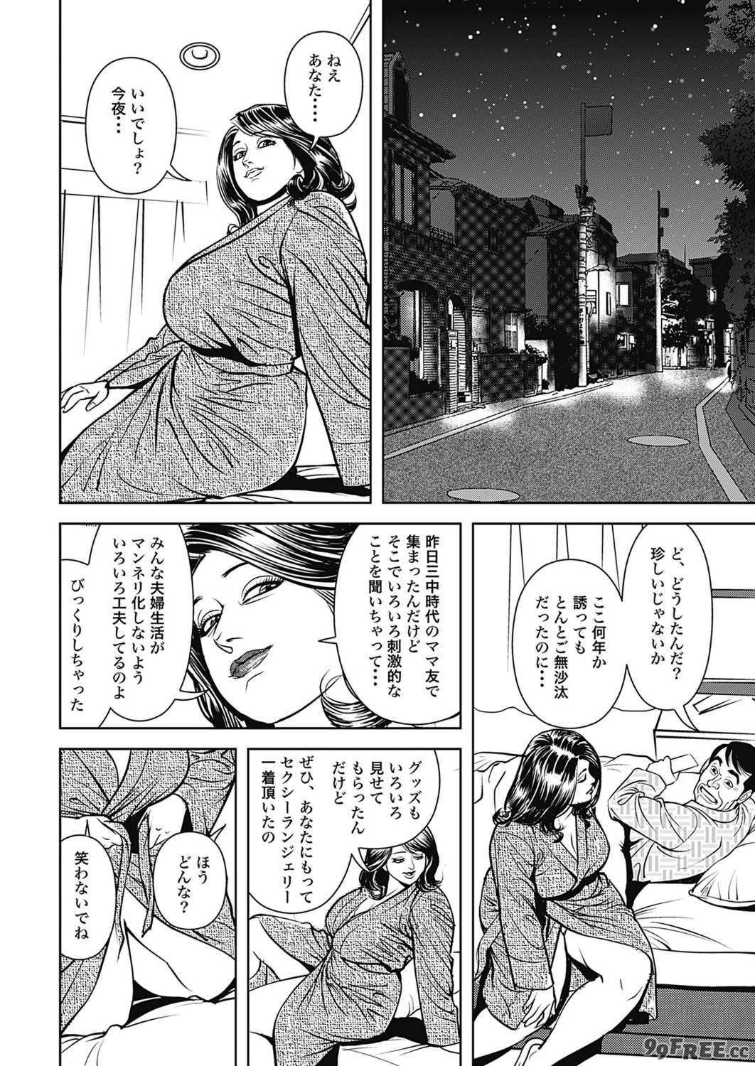 [セニョール大悦] 巨乳熟母のアブない快感 [DL版]