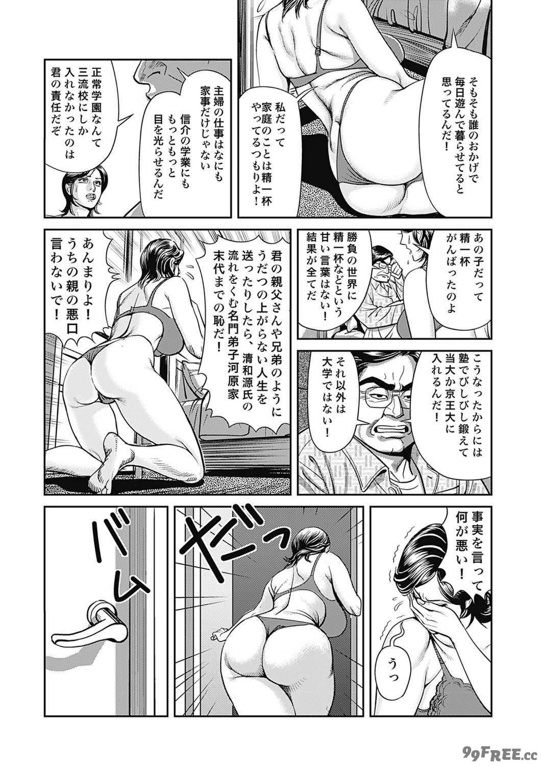 [セニョール大悦] 巨乳熟母のアブない快感 [DL版]