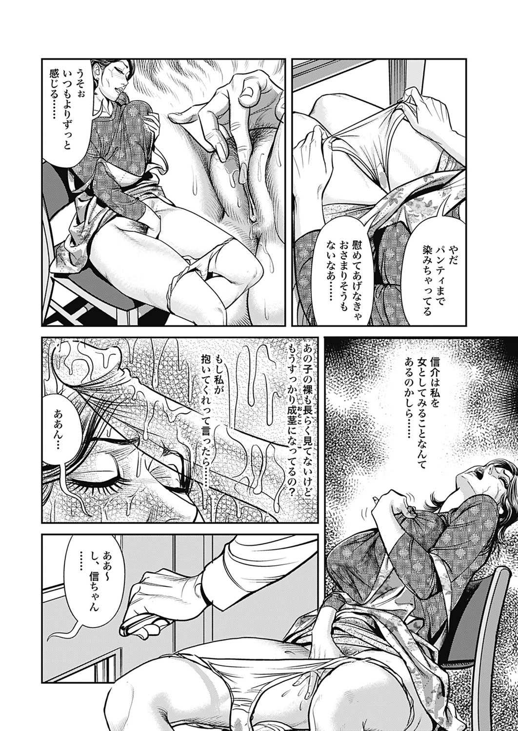 [セニョール大悦] 巨乳熟母のアブない快感 [DL版]