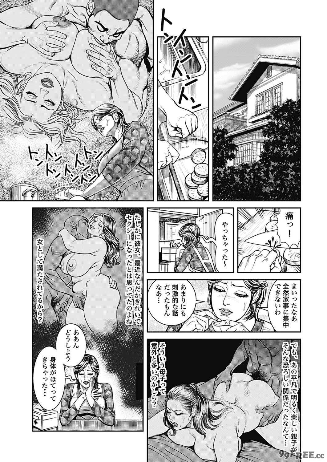 [セニョール大悦] 巨乳熟母のアブない快感 [DL版]