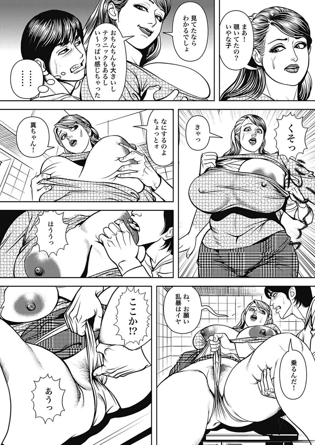 [セニョール大悦] 巨乳熟母のアブない快感 [DL版]