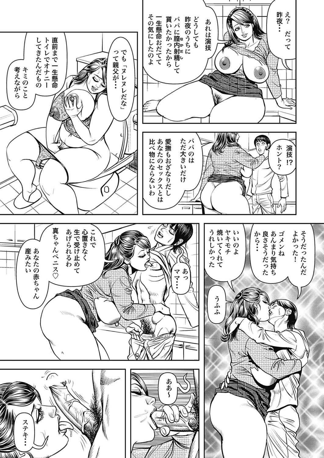 [セニョール大悦] 巨乳熟母のアブない快感 [DL版]