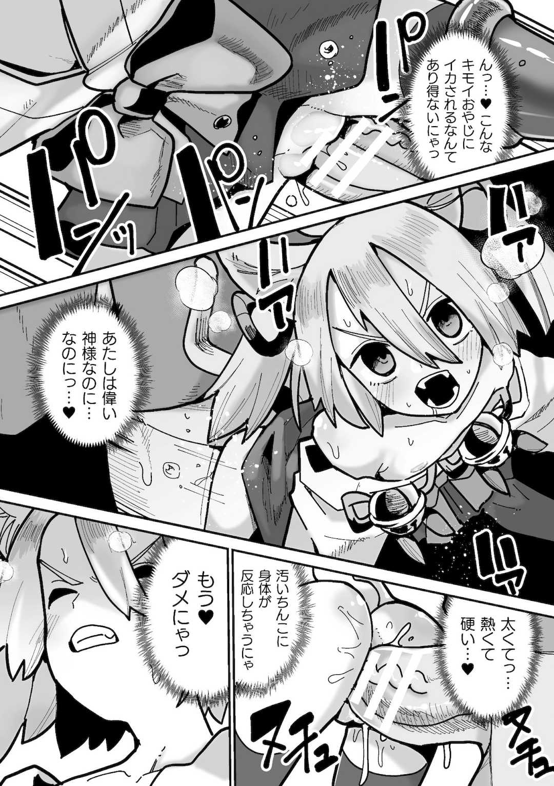 [吸斬] メスガミ 〜触手に穢されるナマイキ少女〜 [DL版]