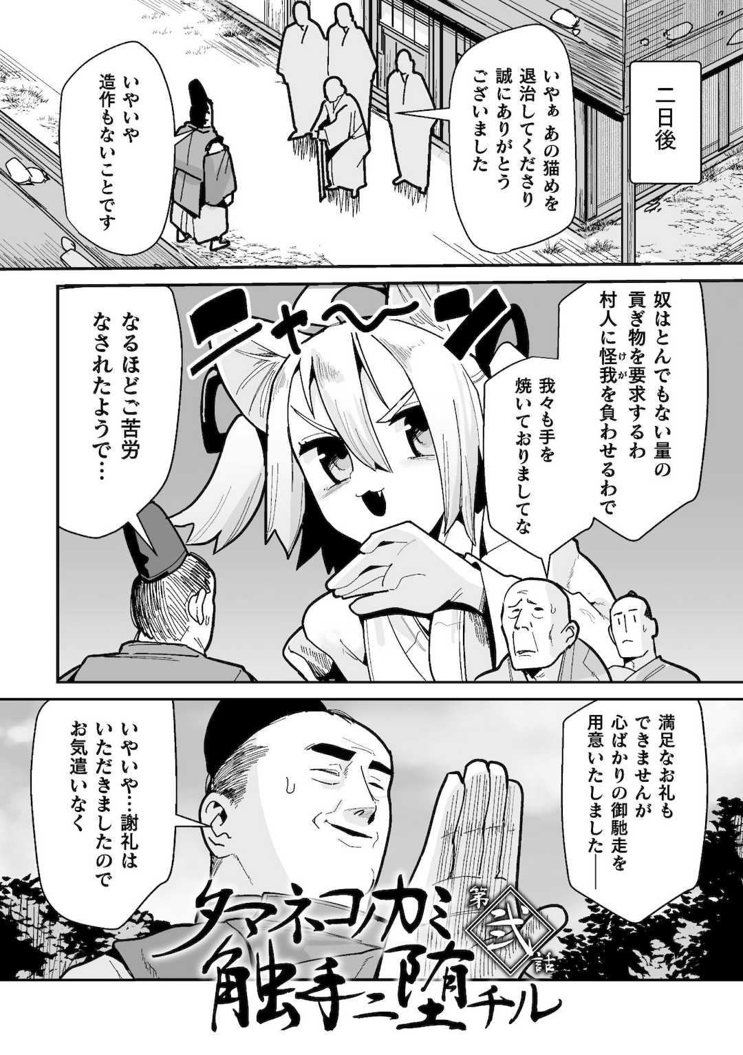 [吸斬] メスガミ 〜触手に穢されるナマイキ少女〜 [DL版]