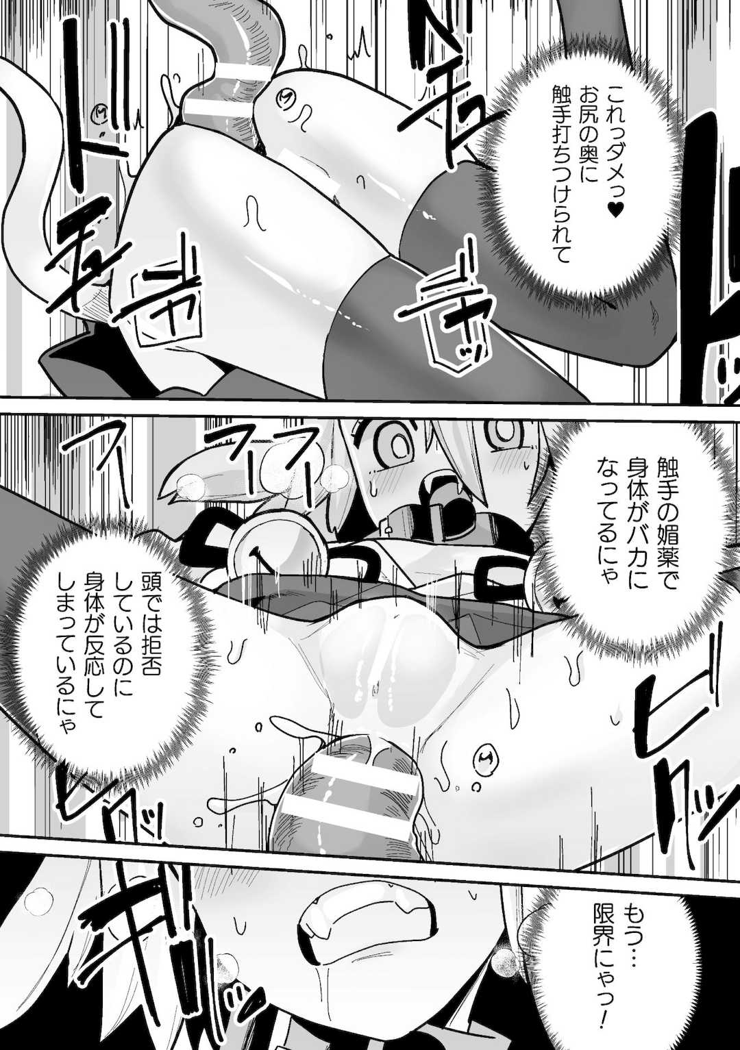 [吸斬] メスガミ 〜触手に穢されるナマイキ少女〜 [DL版]