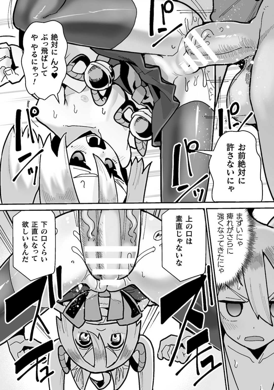 [吸斬] メスガミ 〜触手に穢されるナマイキ少女〜 [DL版]