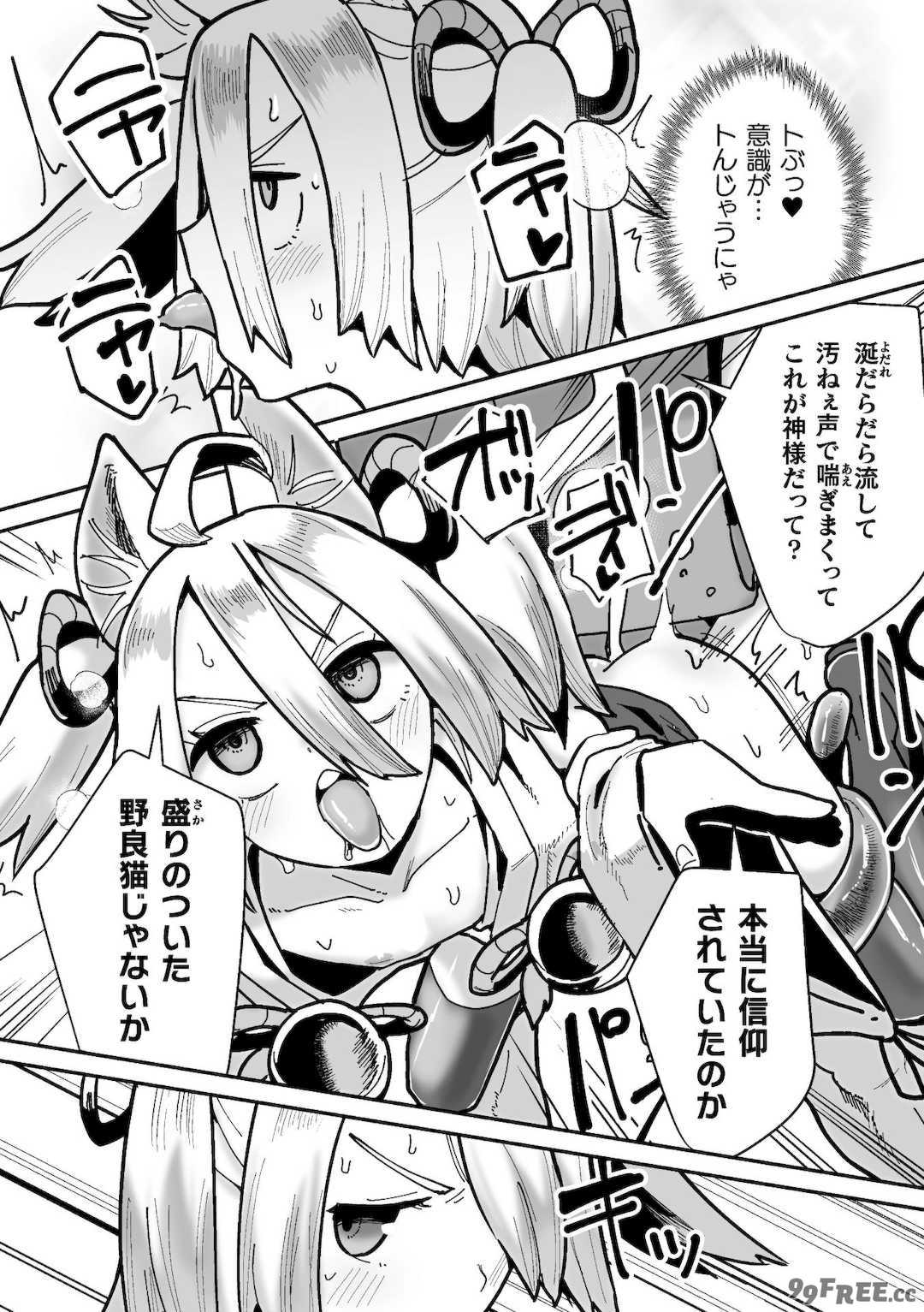 [吸斬] メスガミ 〜触手に穢されるナマイキ少女〜 [DL版]