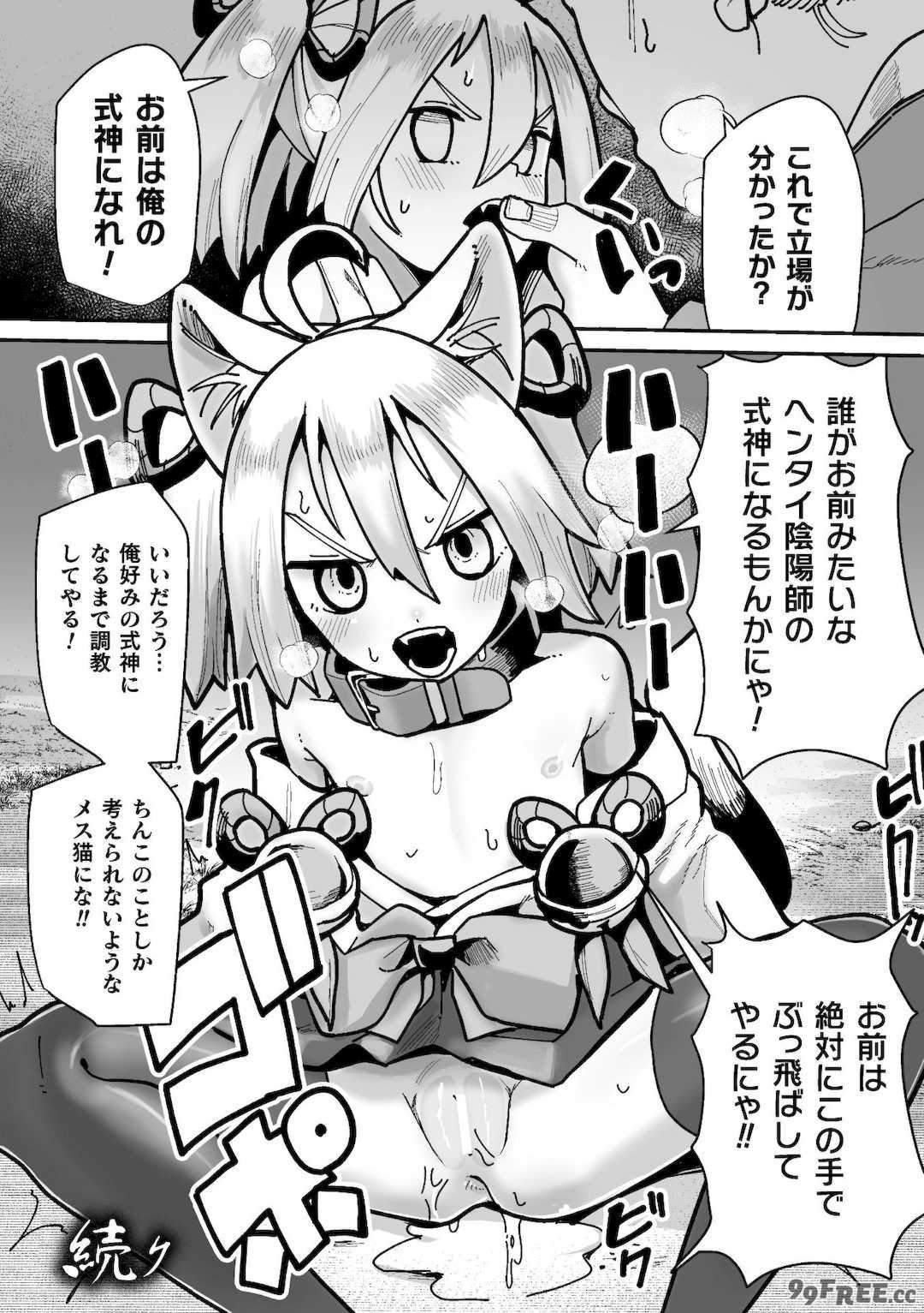 [吸斬] メスガミ 〜触手に穢されるナマイキ少女〜 [DL版]