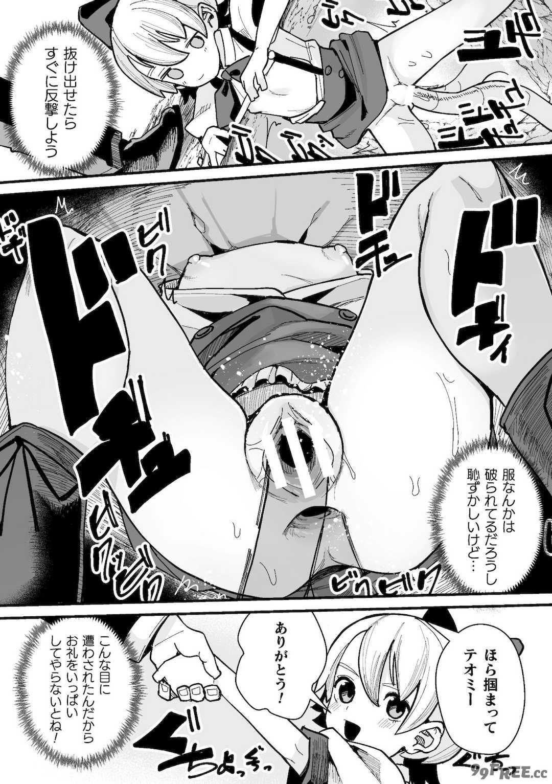 [吸斬] メスガミ 〜触手に穢されるナマイキ少女〜 [DL版]