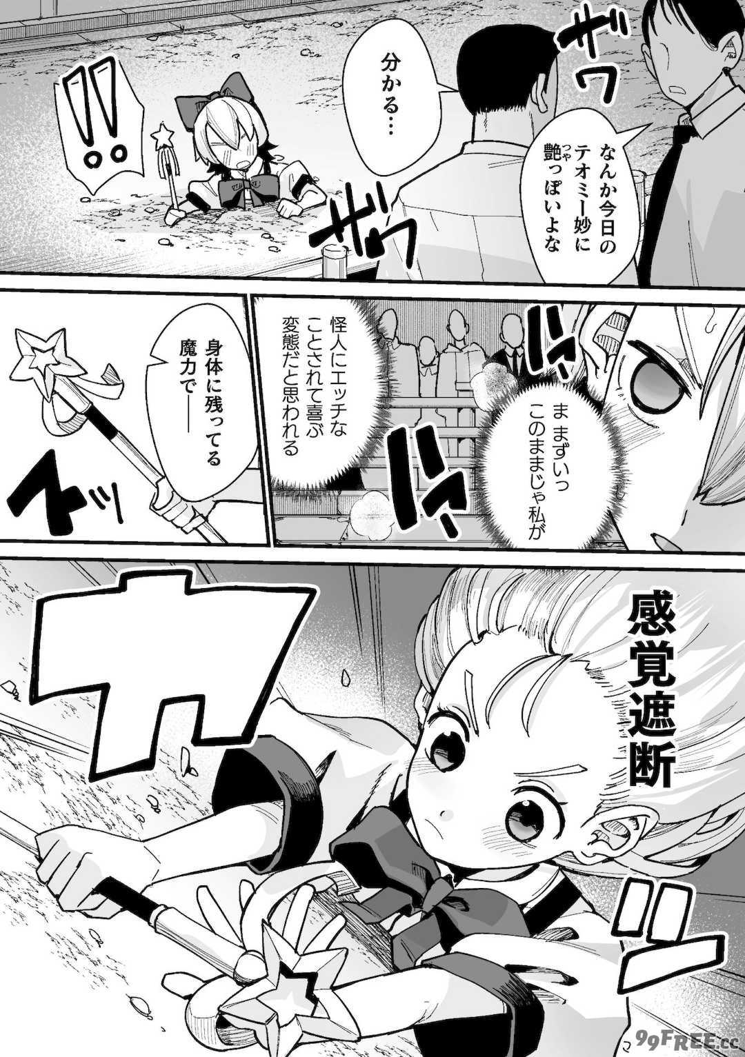 [吸斬] メスガミ 〜触手に穢されるナマイキ少女〜 [DL版]