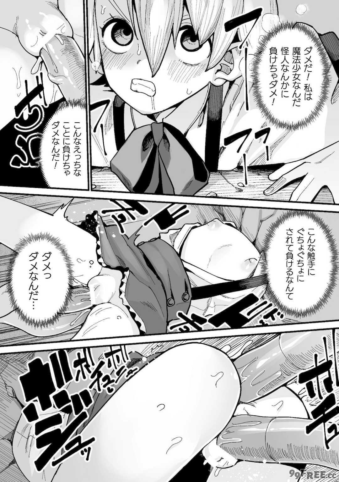 [吸斬] メスガミ 〜触手に穢されるナマイキ少女〜 [DL版]