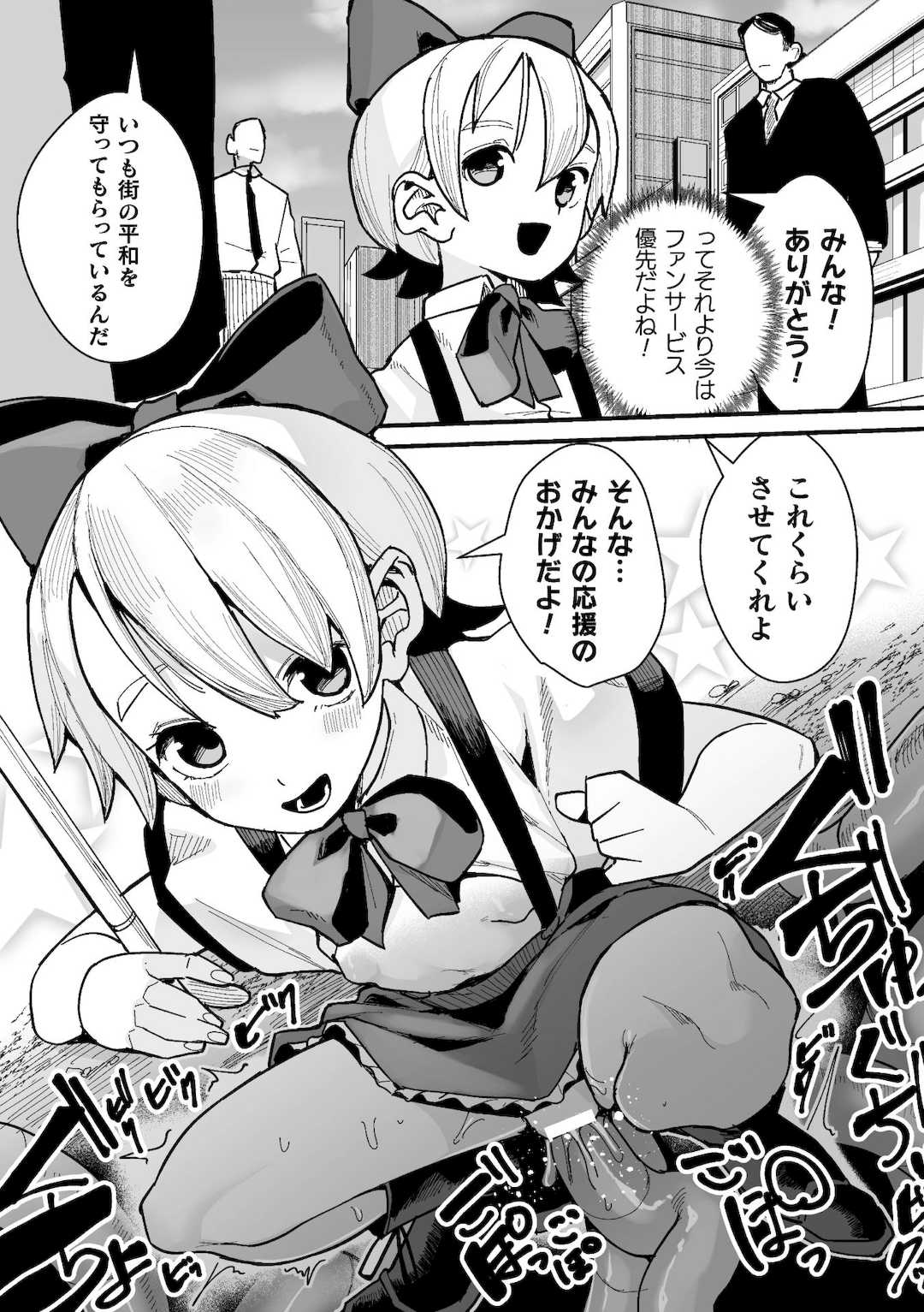 [吸斬] メスガミ 〜触手に穢されるナマイキ少女〜 [DL版]