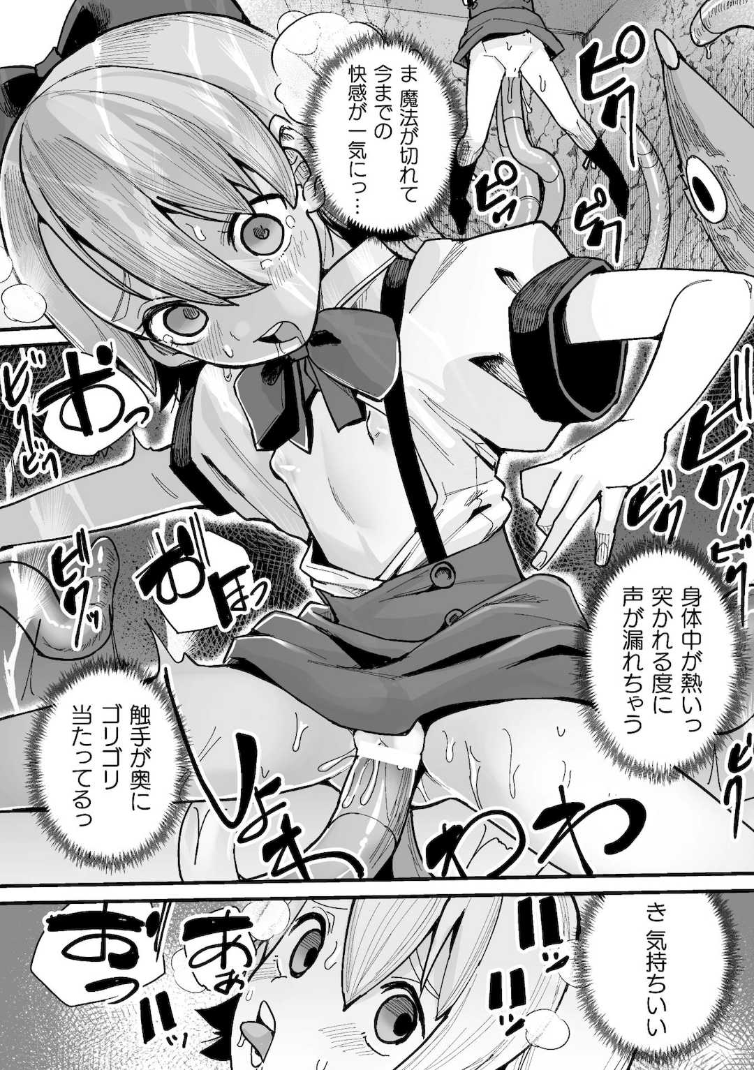 [吸斬] メスガミ 〜触手に穢されるナマイキ少女〜 [DL版]