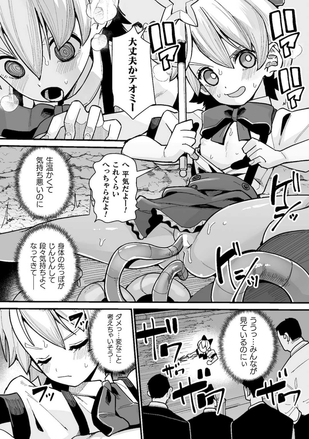 [吸斬] メスガミ 〜触手に穢されるナマイキ少女〜 [DL版]