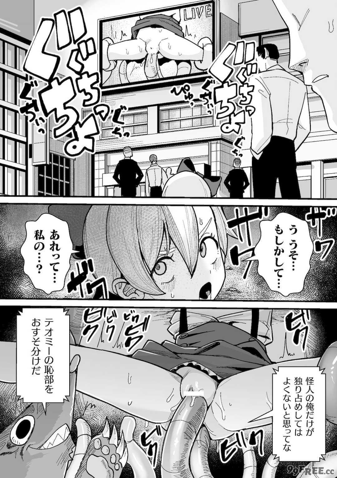 [吸斬] メスガミ 〜触手に穢されるナマイキ少女〜 [DL版]