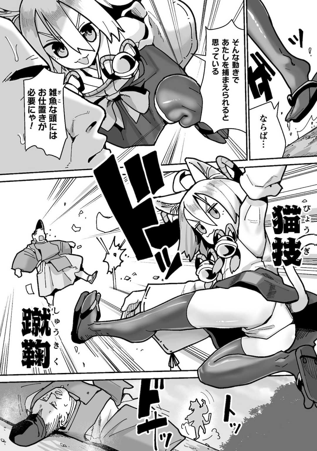 [吸斬] メスガミ 〜触手に穢されるナマイキ少女〜 [DL版]