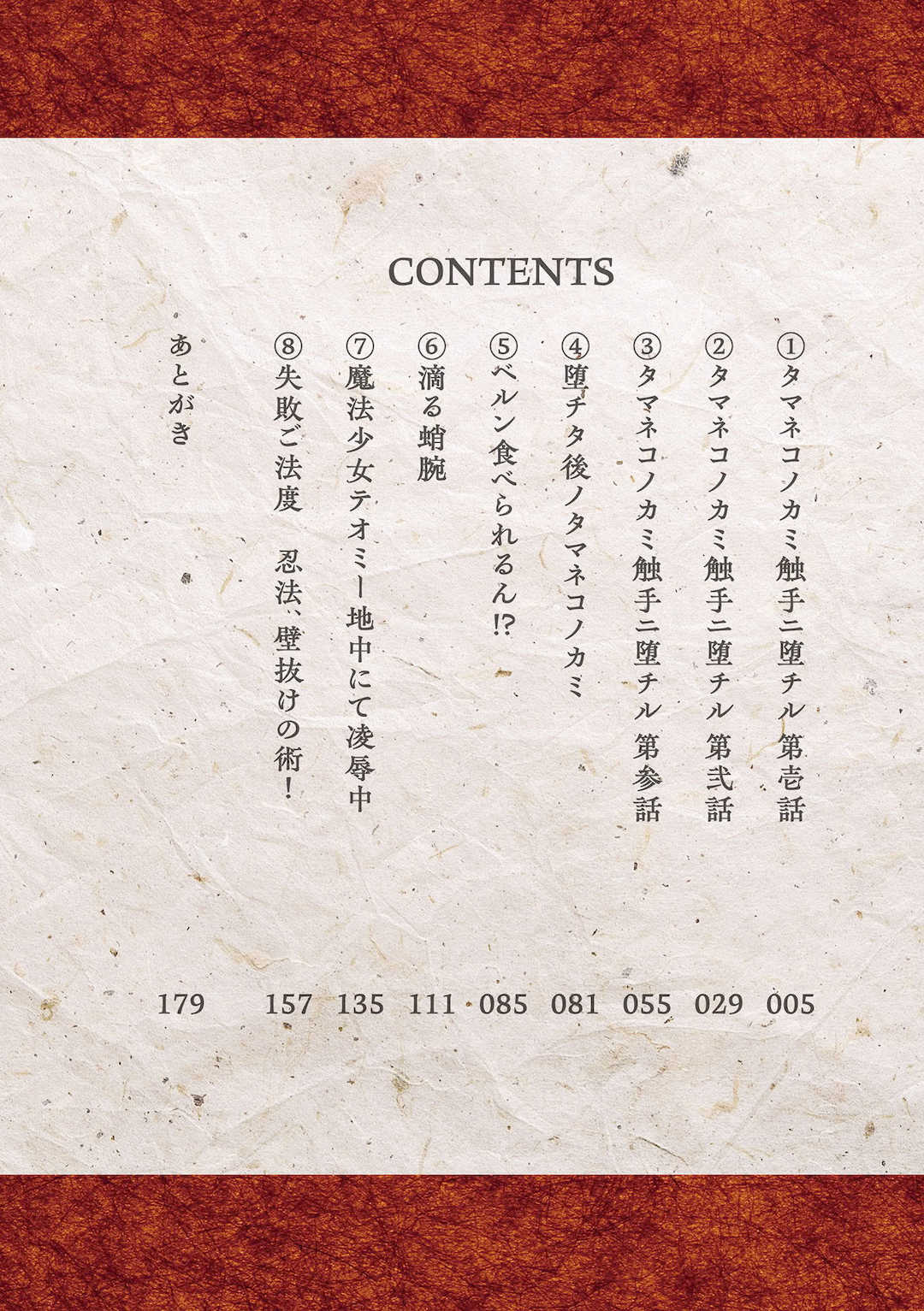 [吸斬] メスガミ 〜触手に穢されるナマイキ少女〜 [DL版]