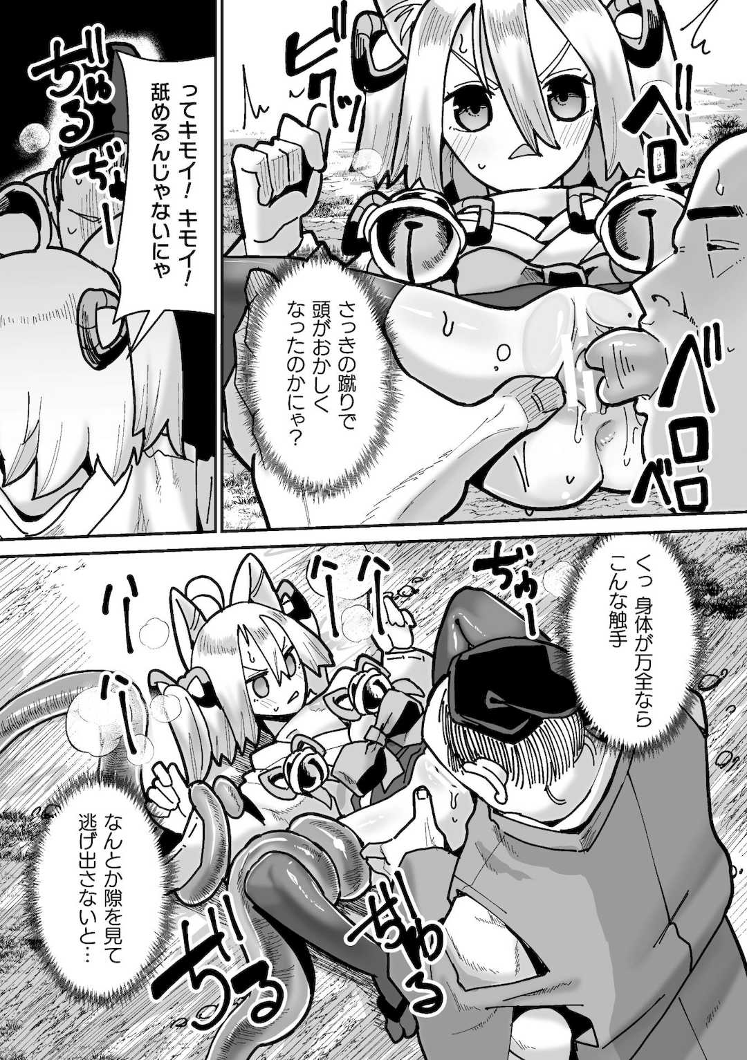 [吸斬] メスガミ 〜触手に穢されるナマイキ少女〜 [DL版]