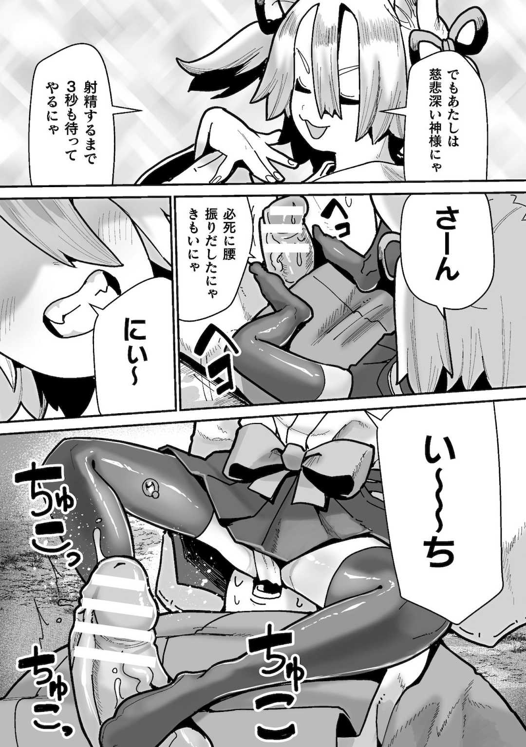 [吸斬] メスガミ 〜触手に穢されるナマイキ少女〜 [DL版]