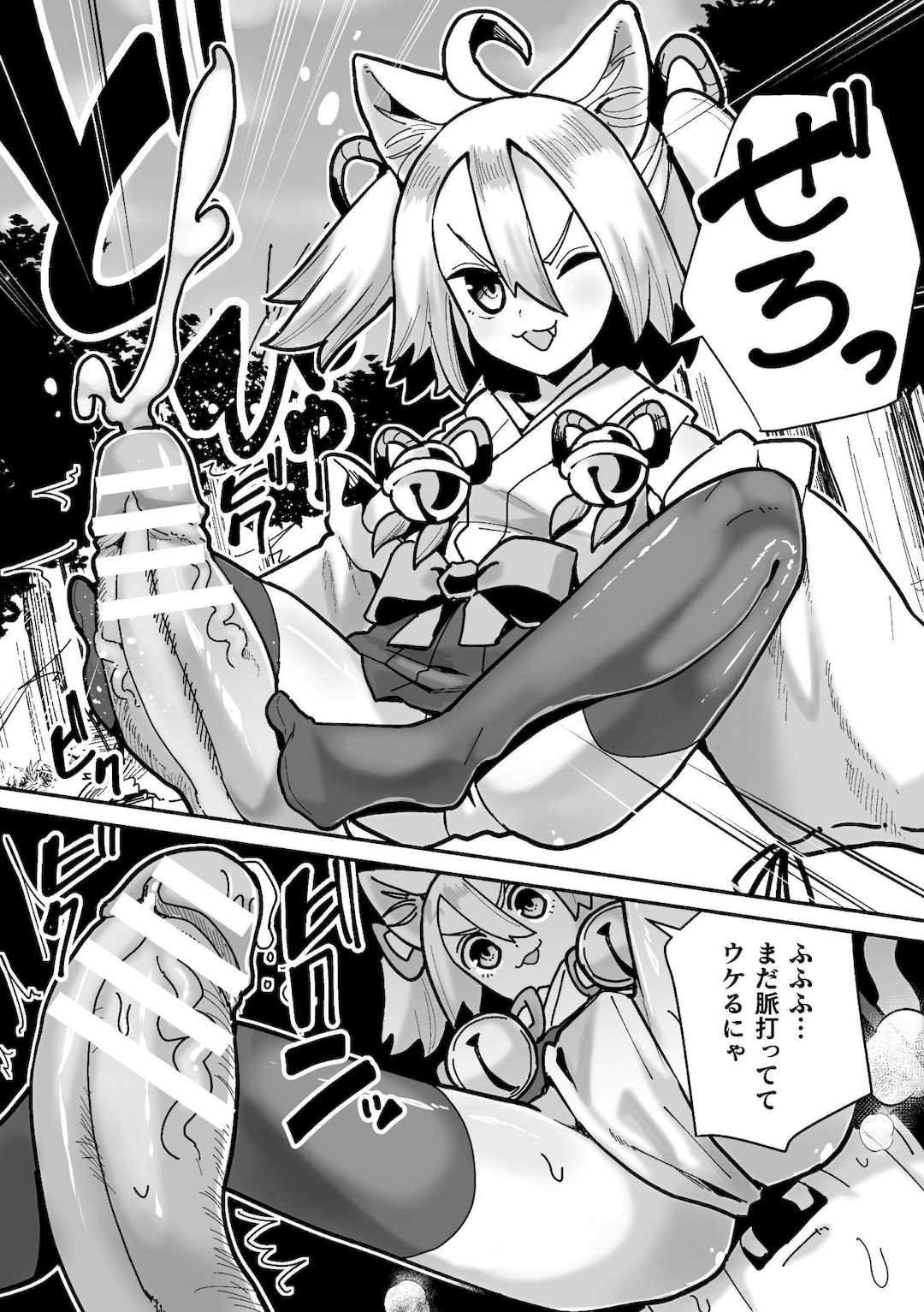 [吸斬] メスガミ 〜触手に穢されるナマイキ少女〜 [DL版]