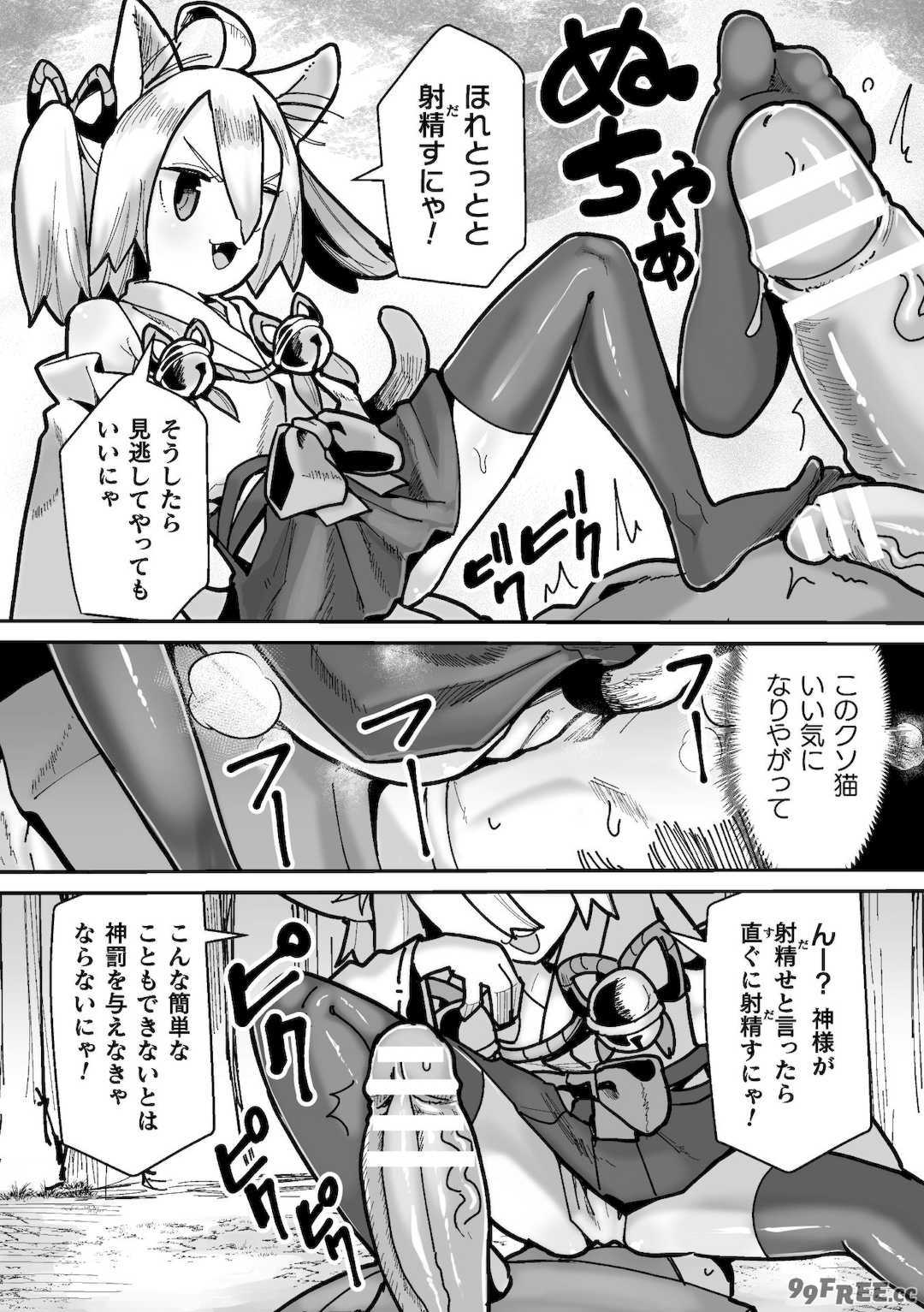 [吸斬] メスガミ 〜触手に穢されるナマイキ少女〜 [DL版]