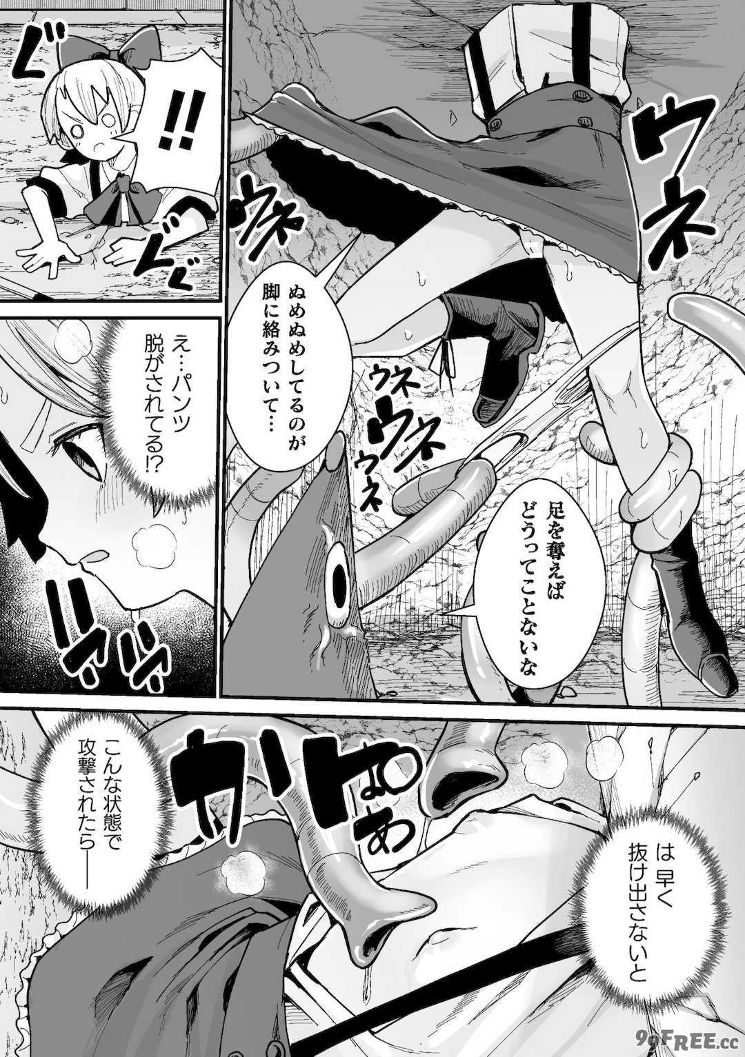 [吸斬] メスガミ 〜触手に穢されるナマイキ少女〜 [DL版]