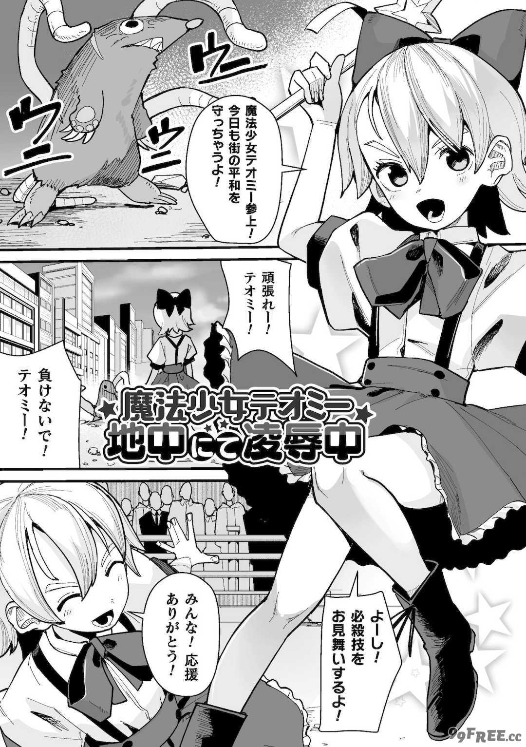 [吸斬] メスガミ 〜触手に穢されるナマイキ少女〜 [DL版]