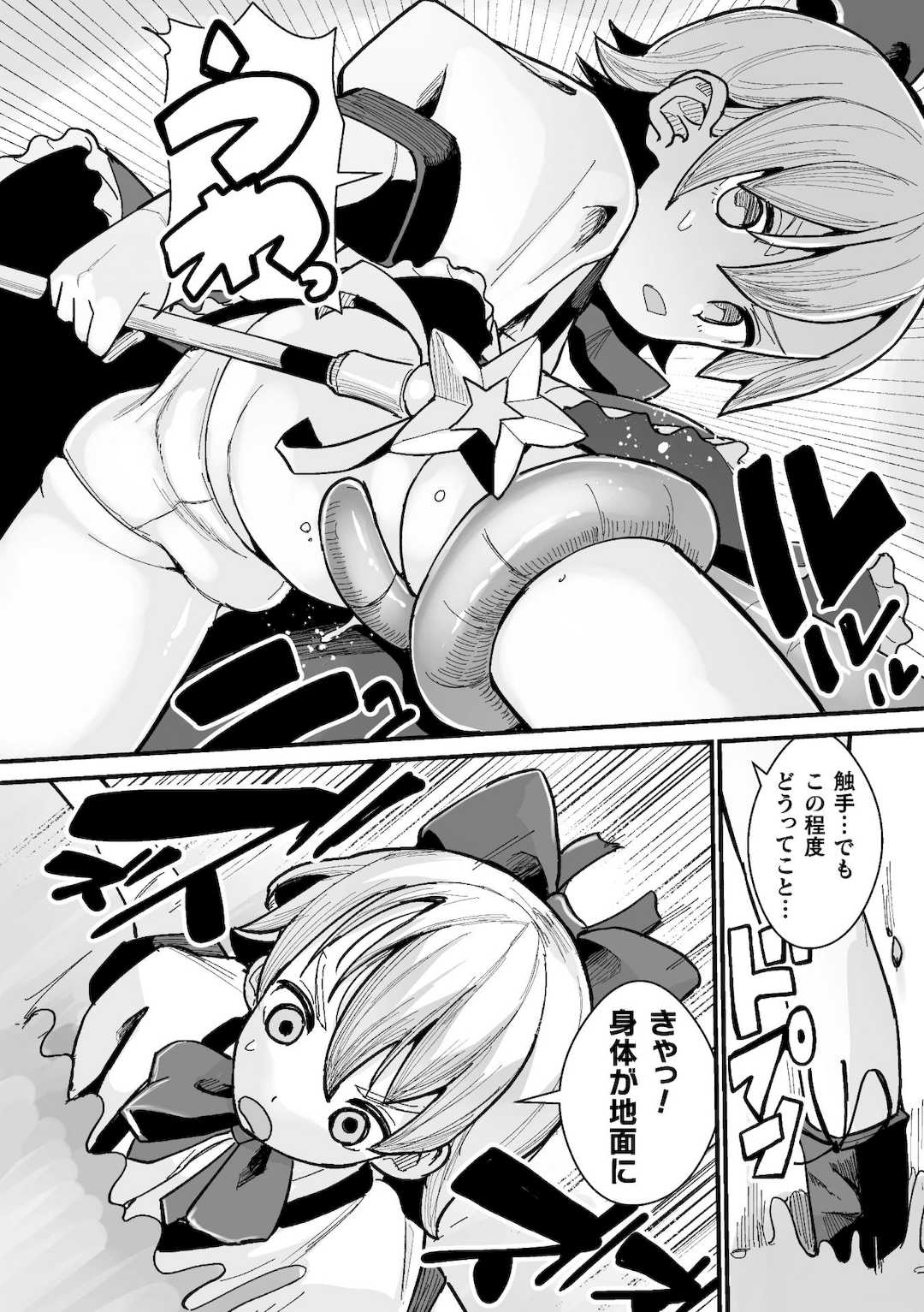 [吸斬] メスガミ 〜触手に穢されるナマイキ少女〜 [DL版]