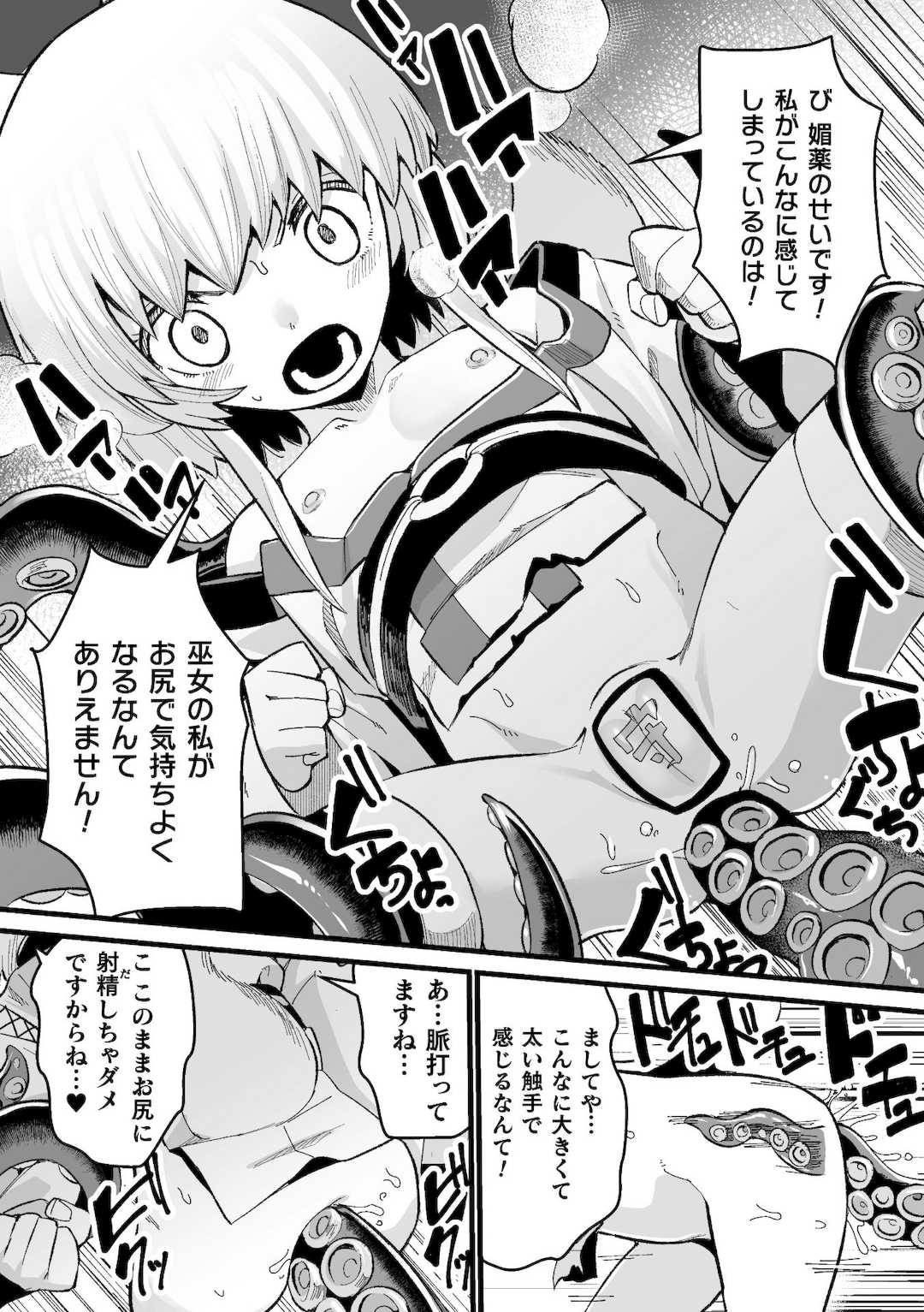 [吸斬] メスガミ 〜触手に穢されるナマイキ少女〜 [DL版]