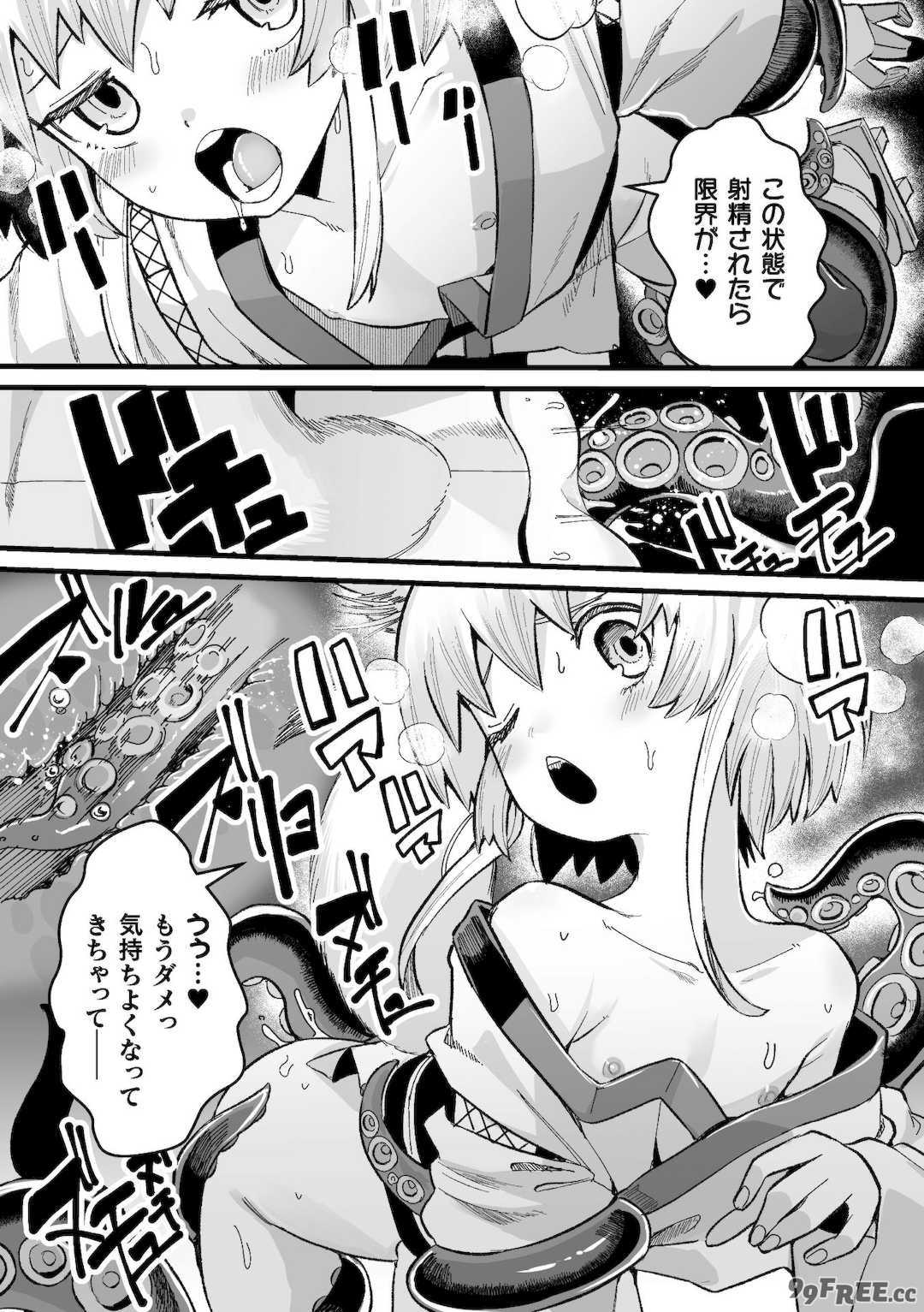 [吸斬] メスガミ 〜触手に穢されるナマイキ少女〜 [DL版]