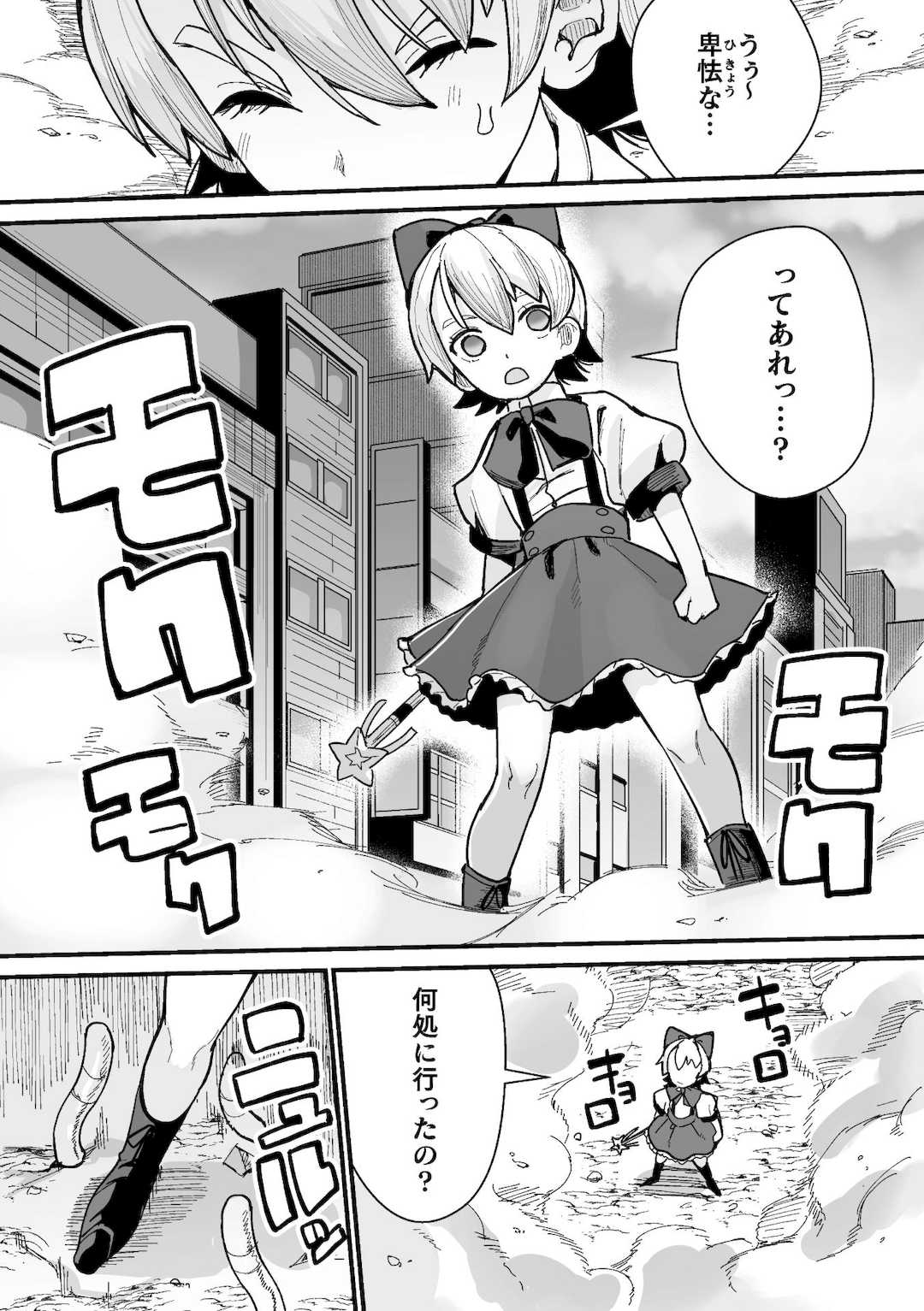 [吸斬] メスガミ 〜触手に穢されるナマイキ少女〜 [DL版]