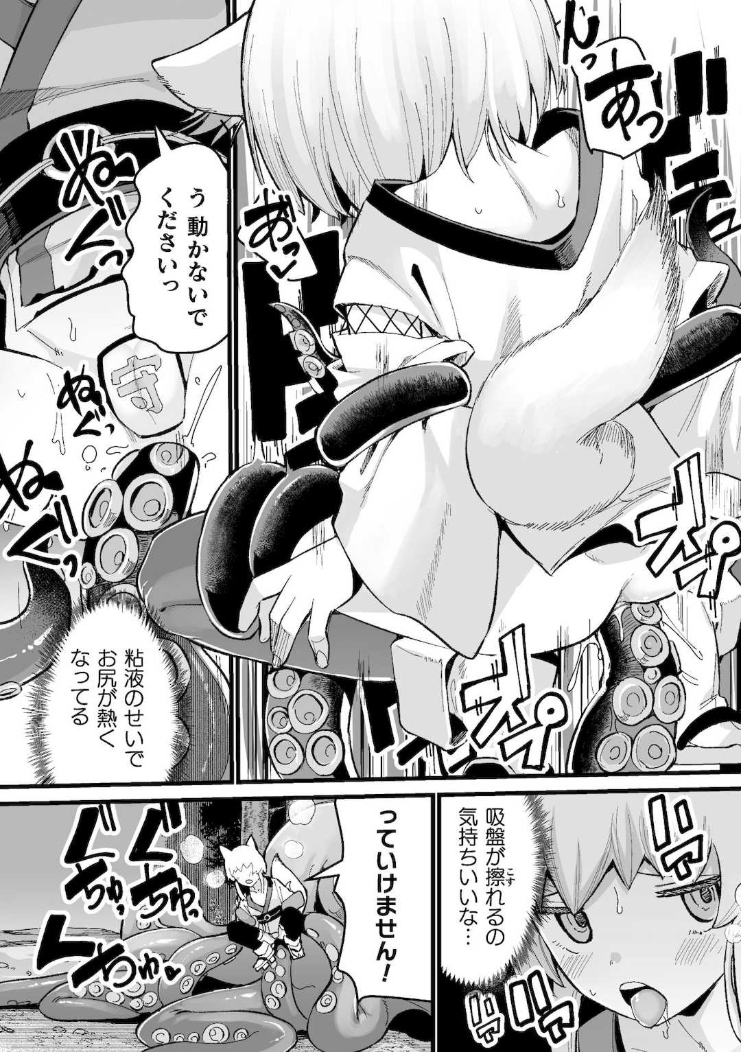 [吸斬] メスガミ 〜触手に穢されるナマイキ少女〜 [DL版]