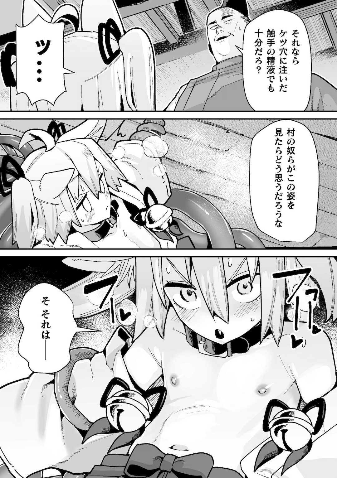 [吸斬] メスガミ 〜触手に穢されるナマイキ少女〜 [DL版]