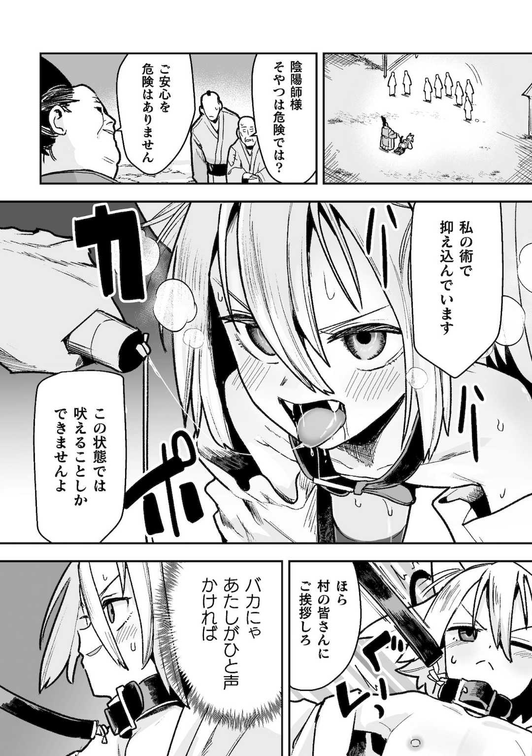 [吸斬] メスガミ 〜触手に穢されるナマイキ少女〜 [DL版]