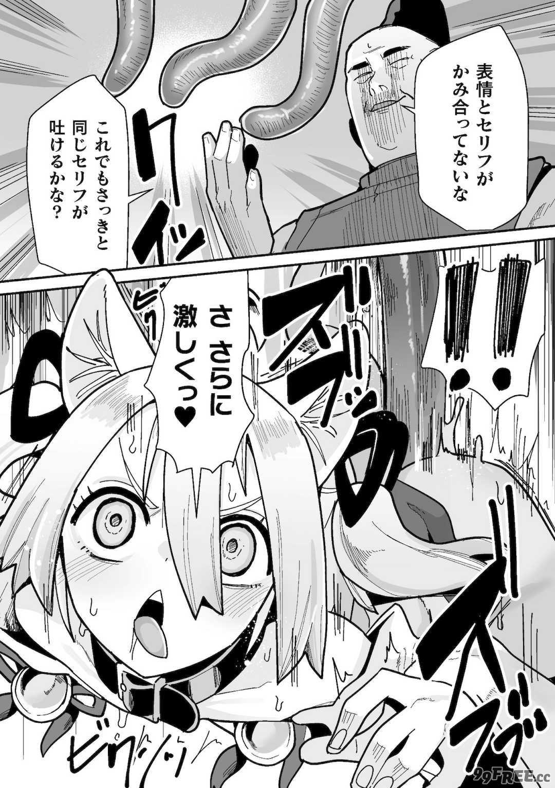 [吸斬] メスガミ 〜触手に穢されるナマイキ少女〜 [DL版]