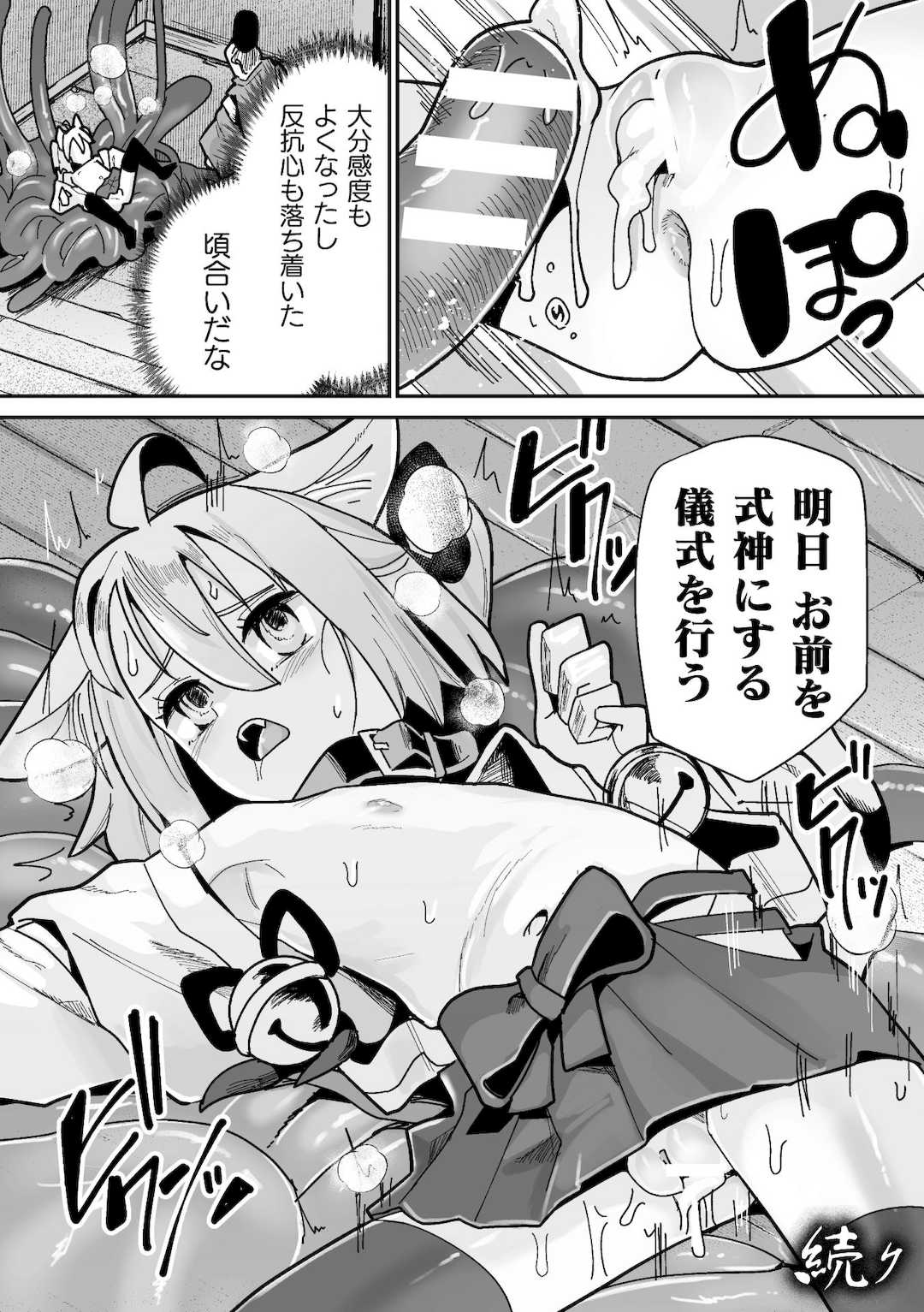 [吸斬] メスガミ 〜触手に穢されるナマイキ少女〜 [DL版]