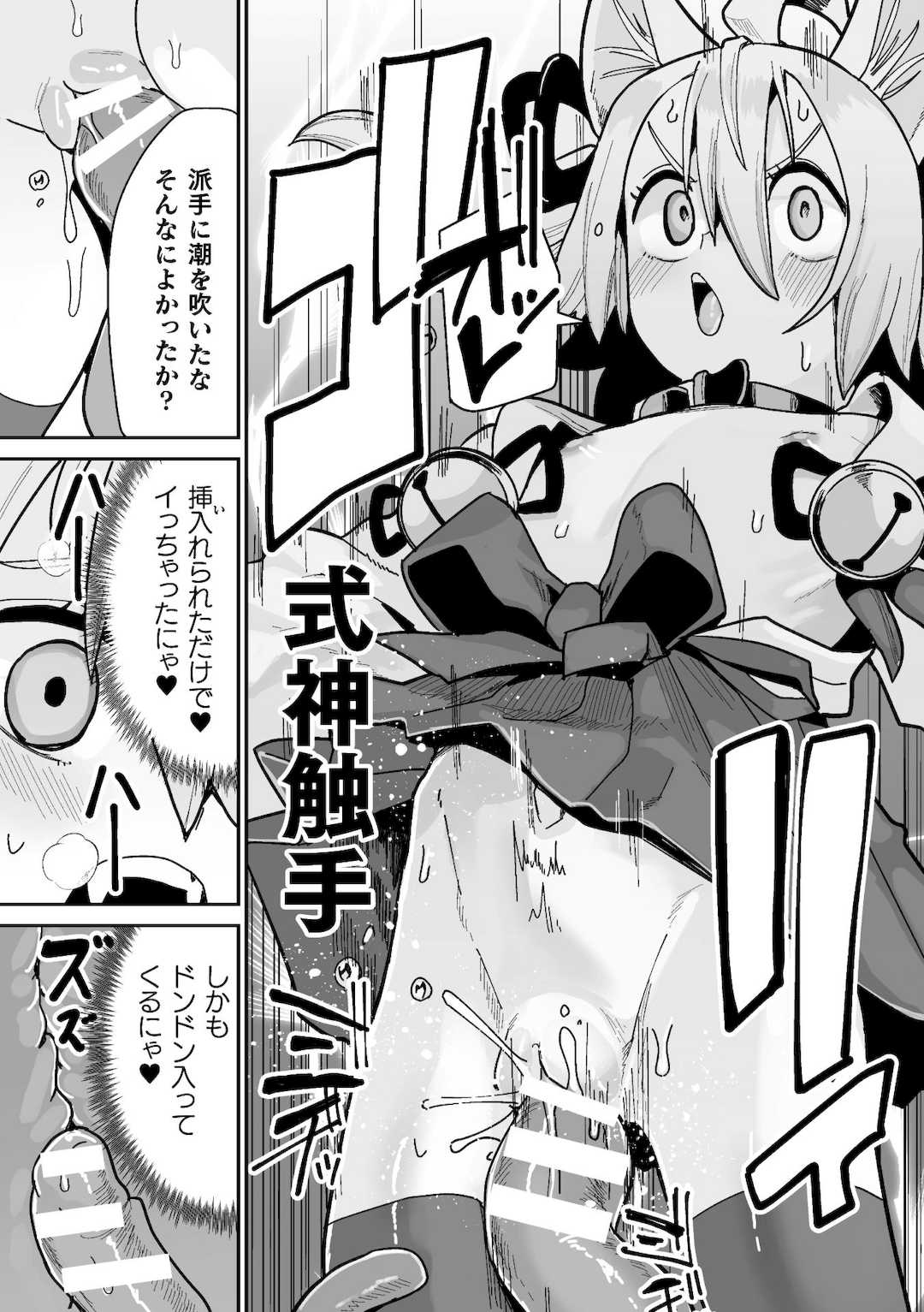 [吸斬] メスガミ 〜触手に穢されるナマイキ少女〜 [DL版]