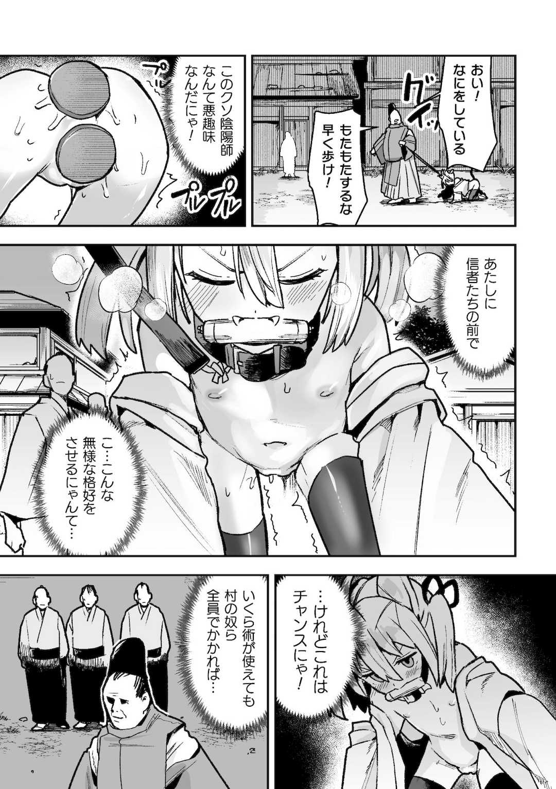 [吸斬] メスガミ 〜触手に穢されるナマイキ少女〜 [DL版]