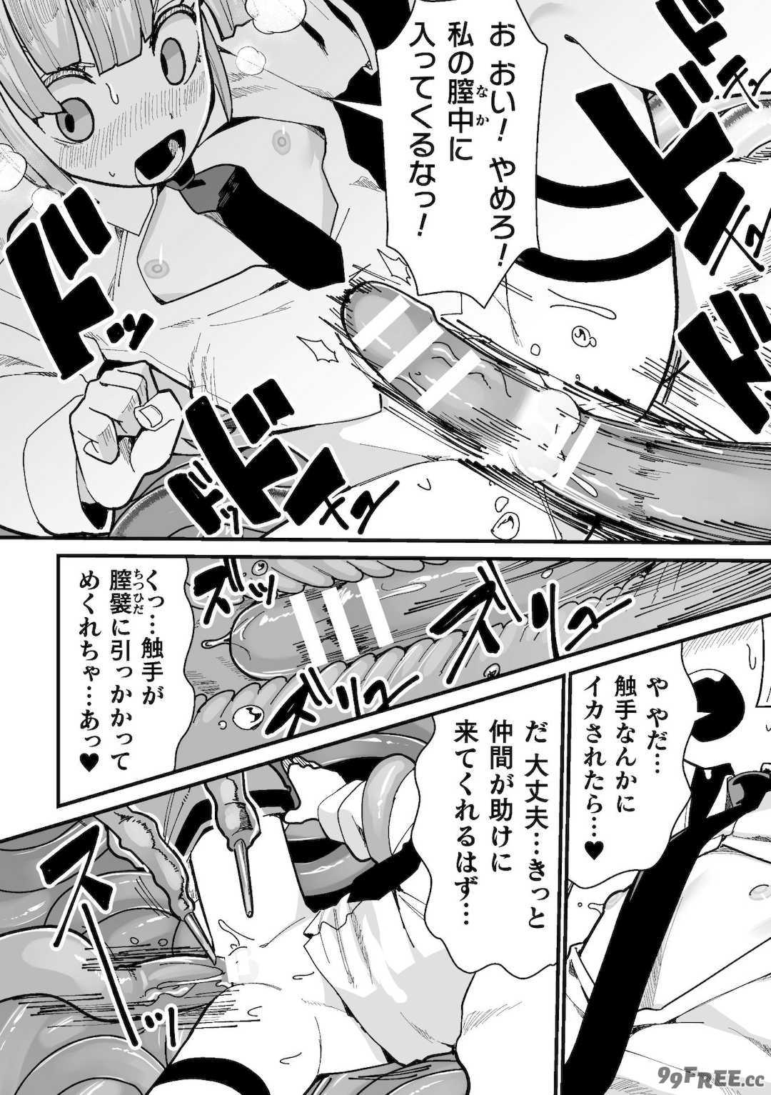 [吸斬] メスガミ 〜触手に穢されるナマイキ少女〜 [DL版]