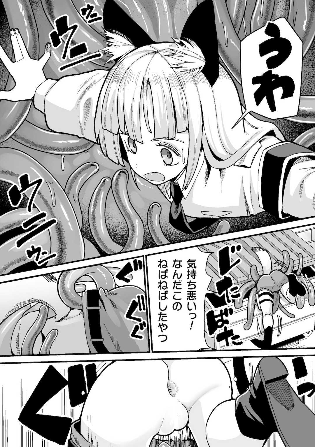 [吸斬] メスガミ 〜触手に穢されるナマイキ少女〜 [DL版]