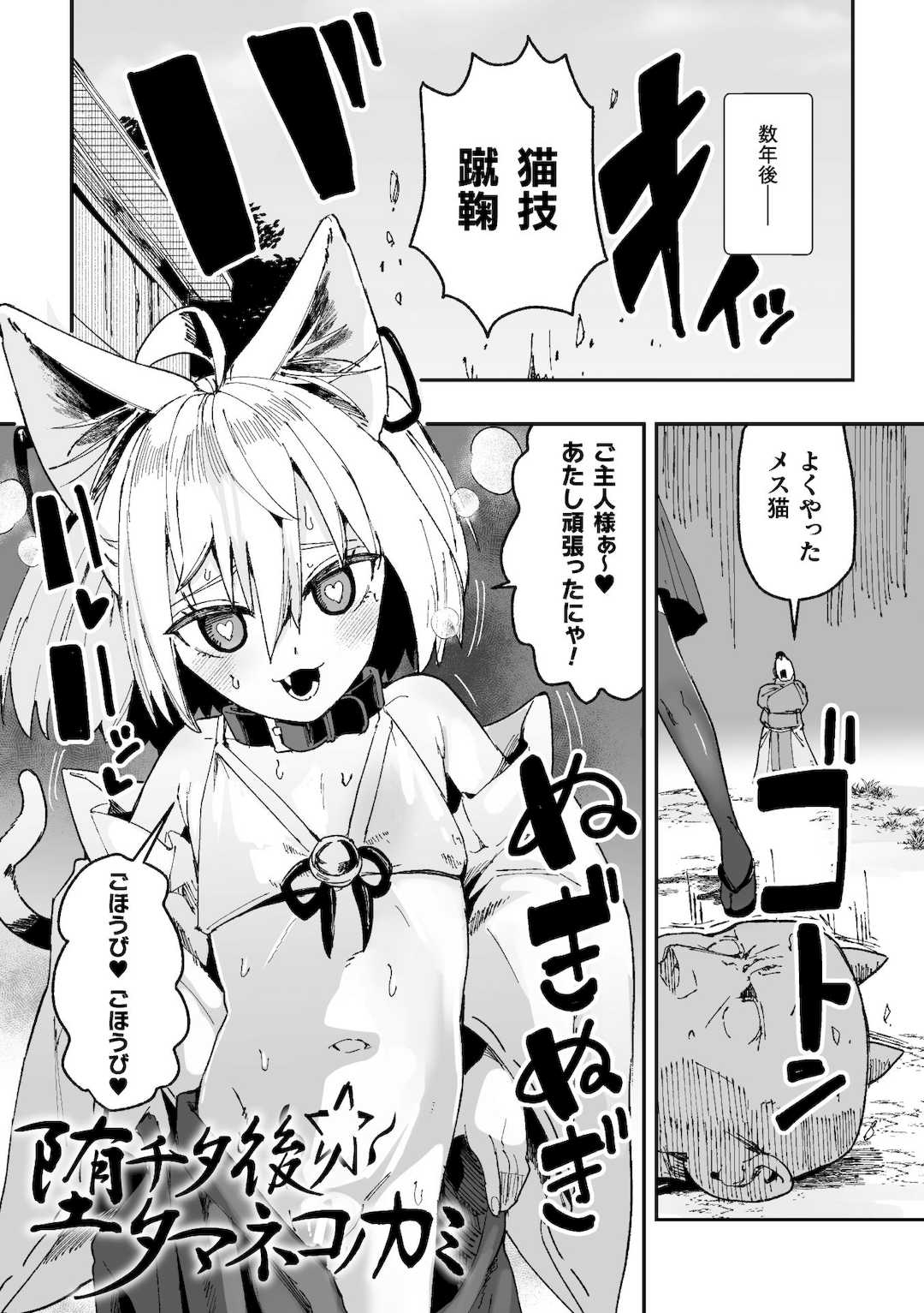 [吸斬] メスガミ 〜触手に穢されるナマイキ少女〜 [DL版]