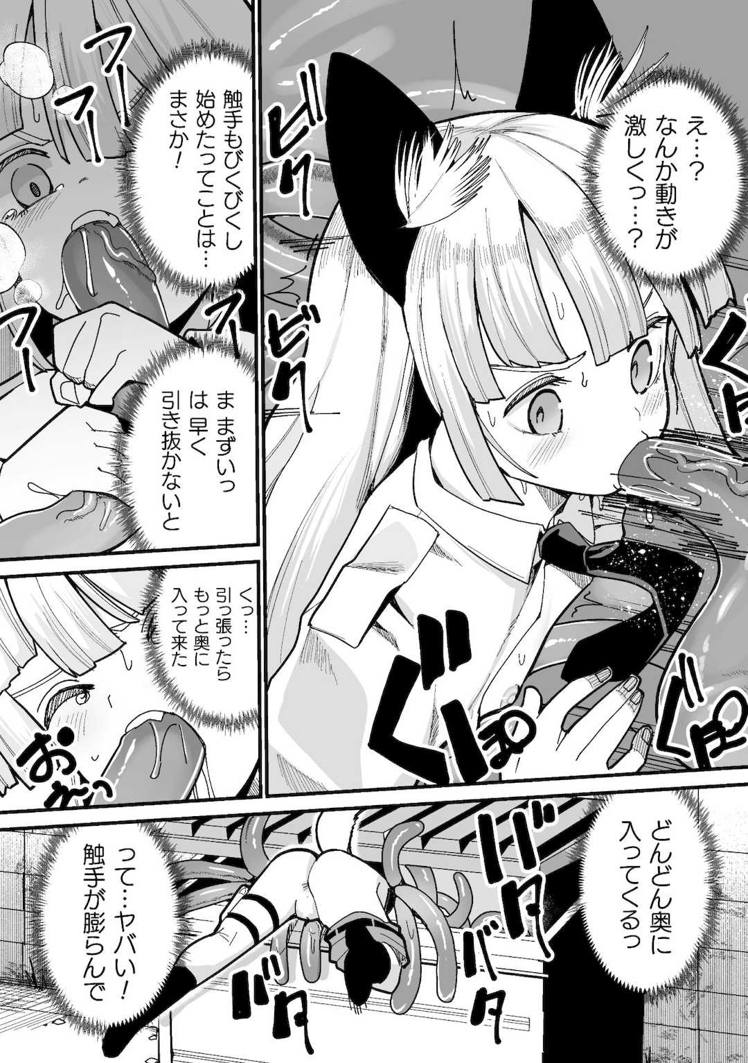 [吸斬] メスガミ 〜触手に穢されるナマイキ少女〜 [DL版]