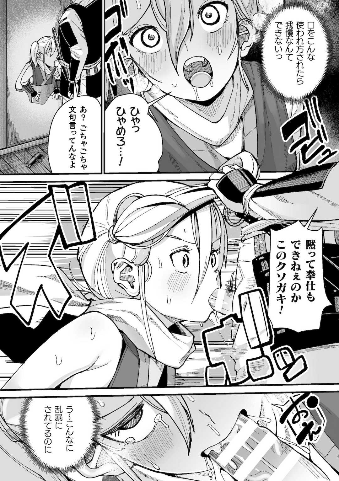 [吸斬] メスガミ 〜触手に穢されるナマイキ少女〜 [DL版]